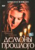 Постер «Демоны прошлого»