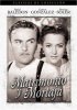 Постер «Matrimonio y mortaja»
