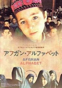 «Афганский алфавит»