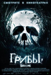«Грибы»