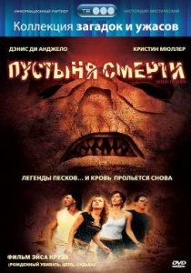 «Пустыня смерти»
