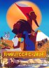 Постер «Принцесса Солнца»