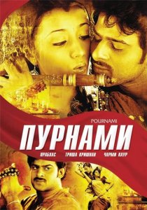 «Пурнами»