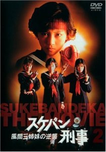 «Sukeban Deka»