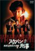 Постер «Sukeban Deka»