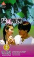 Постер «Meng gui tu fang»