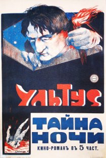 «Ультус: Тайна ночи»