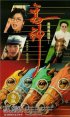 Постер «Ma shen»