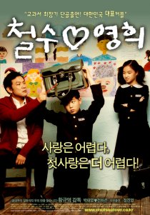 «Chulsoo & Younghee»