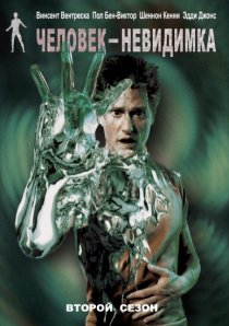 «Человек-невидимка»