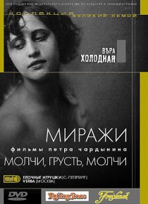 «Молчи, грусть... молчи»