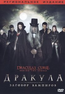 «Дракула: Заговор вампиров»