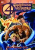 Постер «Фантастическая четверка»