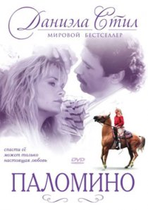 «Паломино»