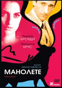 «Манолете»