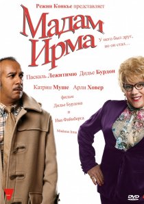 «Мадам Ирма»