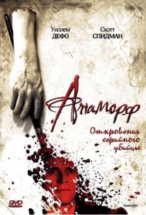 «Анаморф»