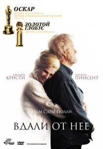 «Вдали от нее»
