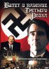 Постер «Взлет и падение Третьего Рейха»