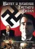 Постер «Взлет и падение Третьего Рейха»