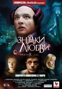 «Знаки любви»