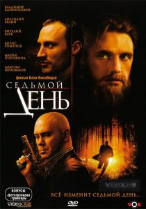 «Седьмой день»
