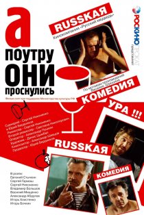 «А поутру они проснулись»