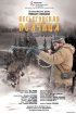 Постер «Весьегонская волчица»