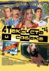 Постер «Четыре таксиста и собака»