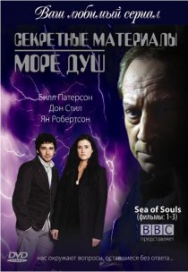 «Секретные материалы: Море душ»