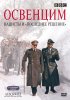 Постер «Освенцим: Нацисты и «Последнее решение»»
