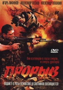 «Прорыв»