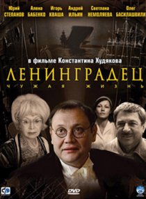 «Ленинградец»