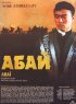 Постер «Абай»