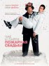 Постер «Чак и Ларри: Пожарная свадьба»