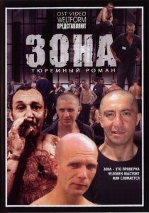 «Зона»