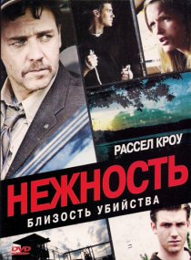 «Нежность»