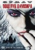 Постер «Поцелуй вампира»