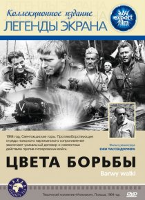 «Цвета борьбы»