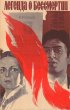 Постер «Легенда о бессмертии»