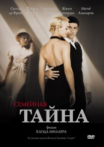 «Семейная тайна»
