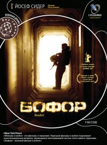 «Бофор»