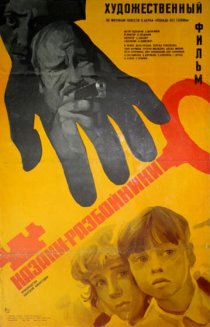 «Казаки-разбойники»