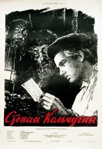 «Степан Кольчугин»