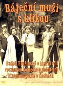 «Великолепные мужчины с кинокамерой»
