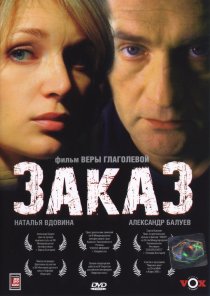 «Заказ»