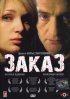 Постер «Заказ»
