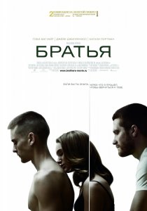 «Братья»