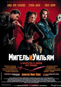 «Мигель и Уильям»