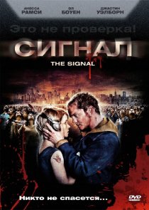 «Сигнал»